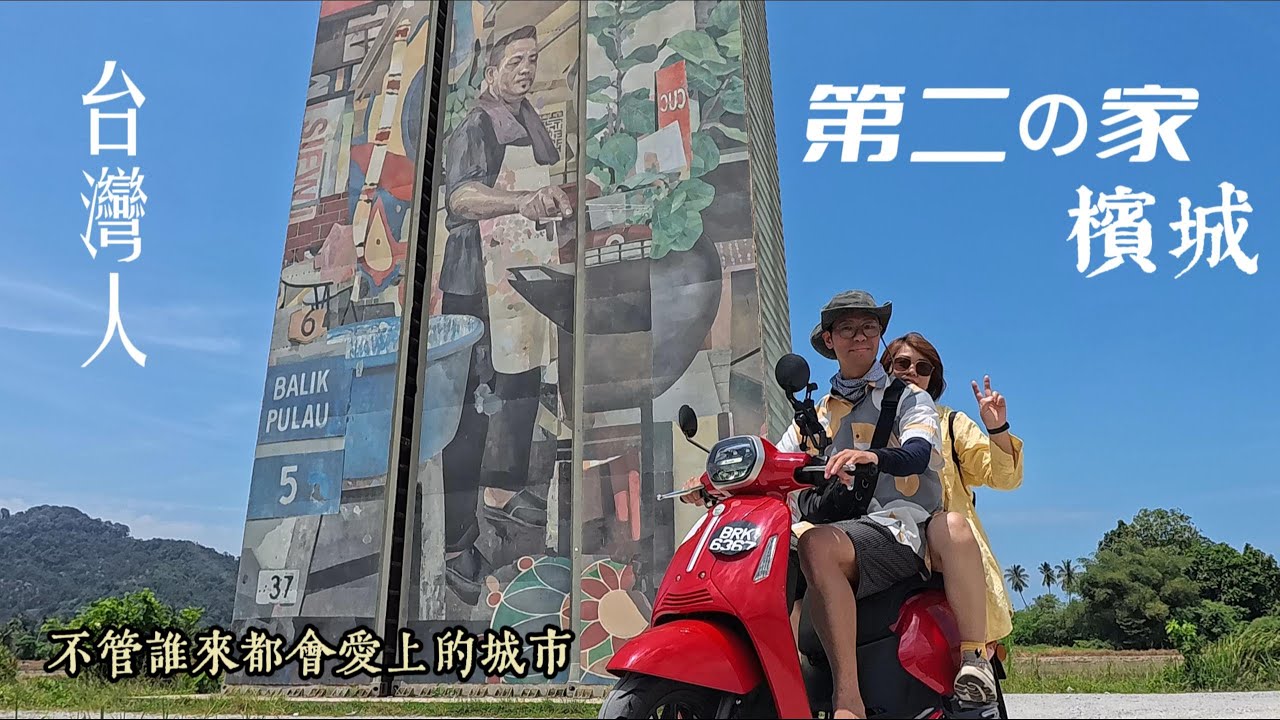 從機場✈️到市區只要2.7RM✨️最方便的檳城旅遊方式～🛵租機車