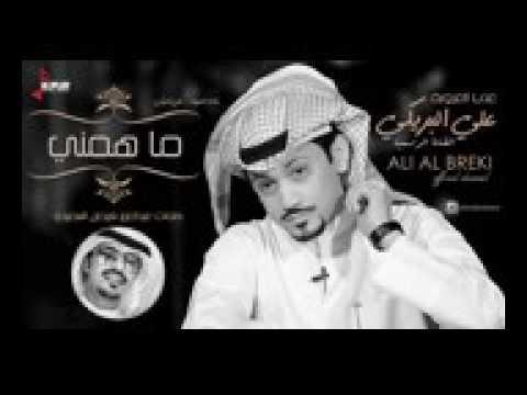 ماهمني اداء علي البريكي