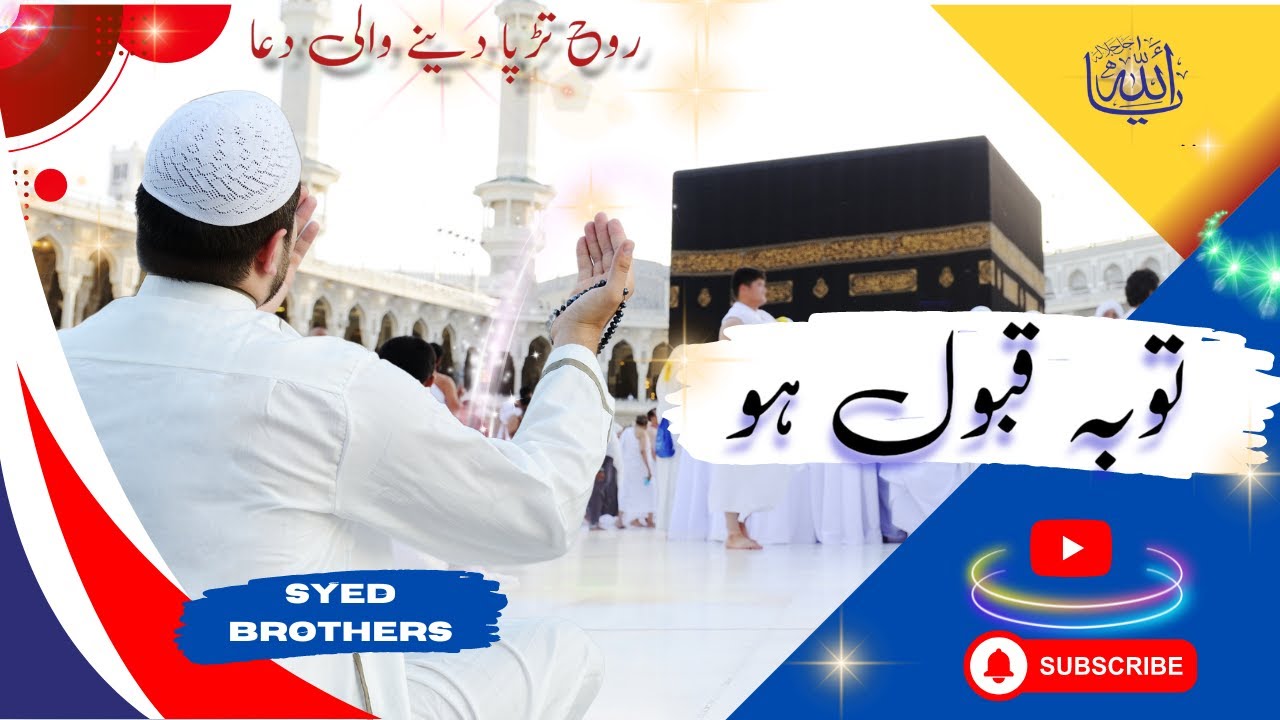 Tauba Qabool Ho Heart Touching Dua Meri Tauba Meri Tauba syed Brothers786 YouTube