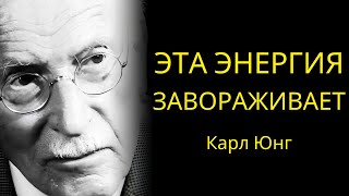 видео: Эта женская энергия заставляет любого мужчину влюбиться, не понимая почему – Карл Юнг картинка: Эта женская энергия заставляет любого мужчину влюбиться, не понимая почему – Карл Юнг