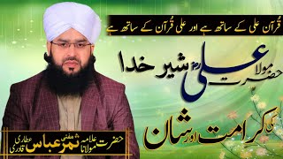Hazrat Mola Ali ki Kramat or Shan | Mufti Samar Abbas Attari Qadri New bayan