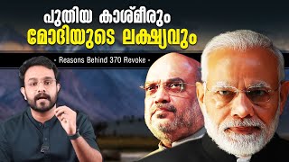 പുതിയ Kashmir - മോദിയുടെ ലക്ഷ്യം എന്താണ് ! Article 370 and 35A | History | Malayalam | Anurag talks