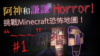 阿謙x阿神的實況教室 : Minecraft \ 阿謙x阿神的實況教室 : Minecraft \