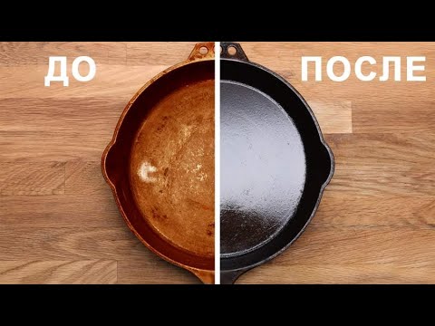 Видео: Как удалить ржавчину с железной сковороды: 11 шагов