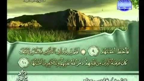 القران الكريم|الجزء السادس والعشرون (26)|الشيخ فارس عباد