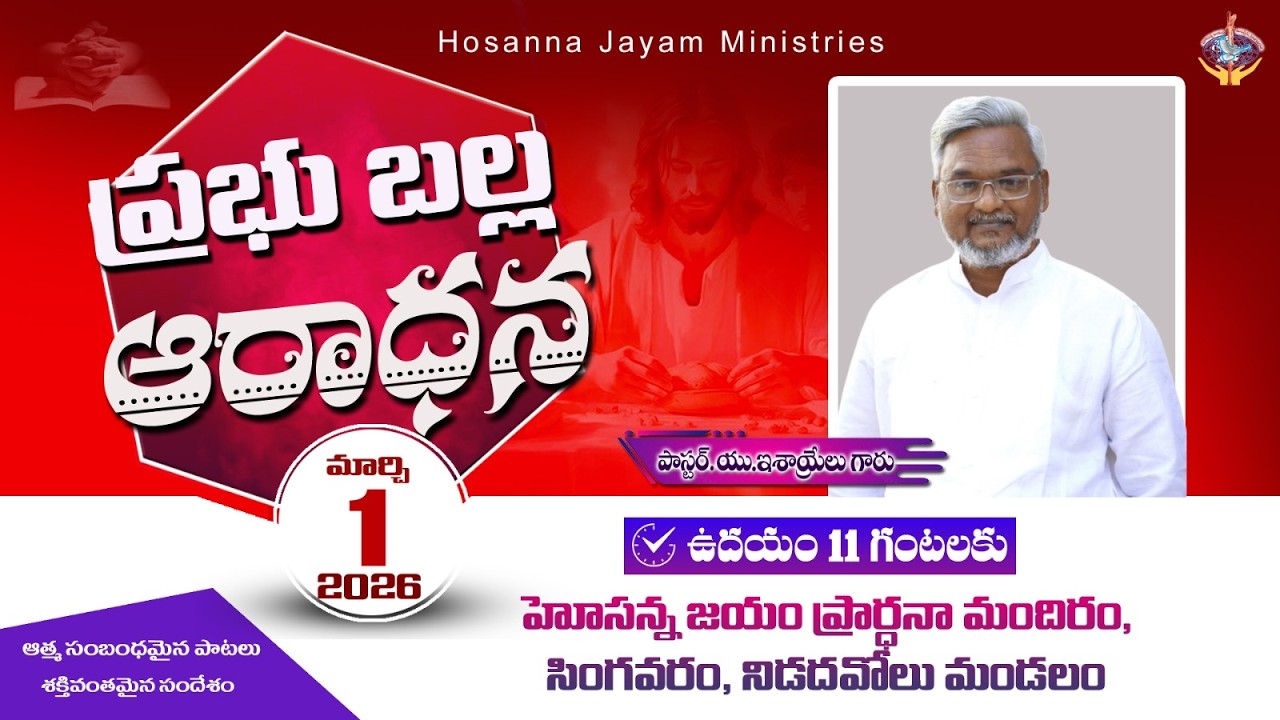 Holy Communion Sunday || Sunday Worship Live || 01-03-2026 || HosannaJayamMinistries || Pas U ISRAEL