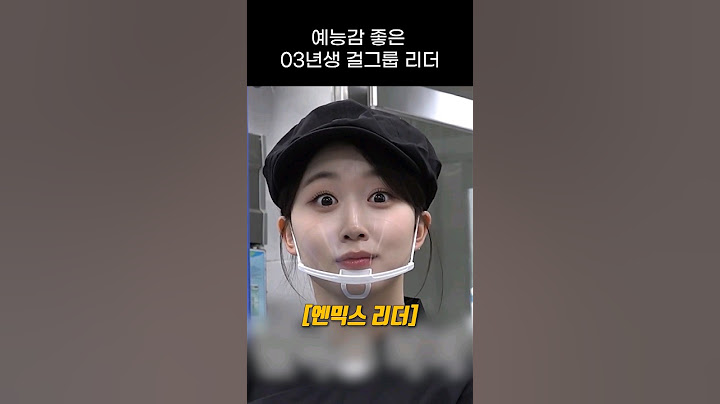 [엔믹스] 취사 지원 가서 상처받고 온 오해원 ㅋㅋㅋㅋ