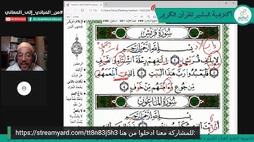 كيف تتعلم القرآن بكل سهولة // أكاديمية البشير القرآن الكريم // سور (قريش والماعون والكوثر)