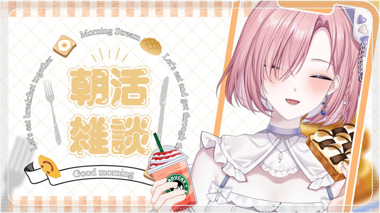 【雜談𝖩𝗎𝗌𝗍 𝖢𝗁𝖺𝗍𝗍𝗂𝗇𝗀💭】朝活雜談★是早安台啦！大家星期日早灣鴨！初見桑大歡迎哦「橘 爱日梨Tachibana Aihiri」#新人vtuber #vtuber #初見歓迎 #初見さん大歓迎 | MYViki