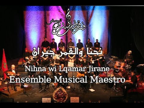    نحنا والقمر جيران      فرقة مايسترو للموسيقى