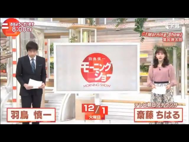 羽鳥慎一モーニングショー 年12月1日 Youtube 羽鳥慎一モーニングショー 年12月1日 Youtube