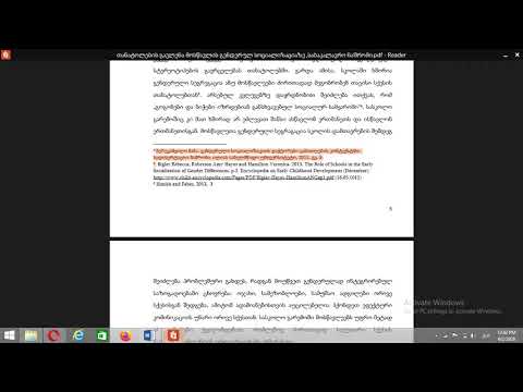 წყაროების დამოწმება WORD-ში