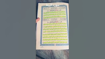♥️سورة البينة (١-٥)♥️