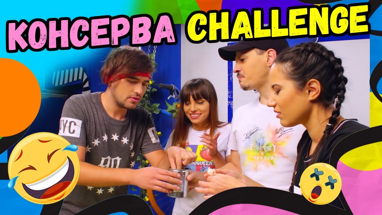 🔝Консерва предизвикателство | Studio Queen's №29