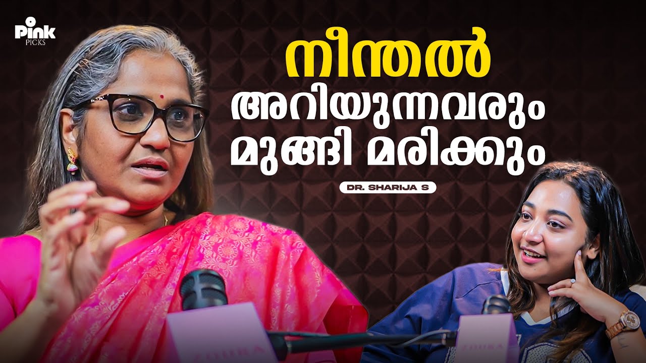നീന്തൽ അറിയുന്നവരും മുങ്ങി മരിക്കും | Forensic Files Podcast | Dr. Sharija