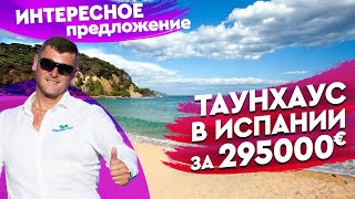 Недвижимость в Испании. Купить таунхаус в Испании у моря. Вид на море. Торре-де-ла-Орадада. Испания.