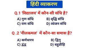 Hindi grammar ke important MCQ। हिंदी व्याकरण के महत्वपूर्ण प्रश्न। Up tet। Mp tet। Ctet। Ugc net।