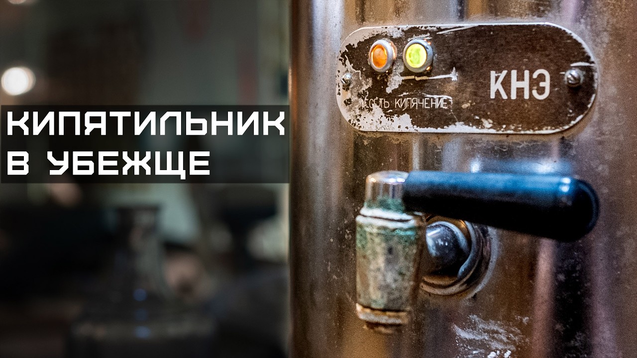 Неожиданная конструкция советского КИПЯТИЛЬНИКА?!