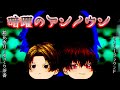 《ゆっくり茶番》正体不明の暗躍者!動き出す新しい陰謀…