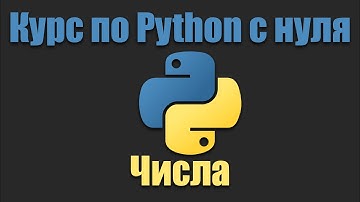 ЧИСЛА В PYTHON (int, float)