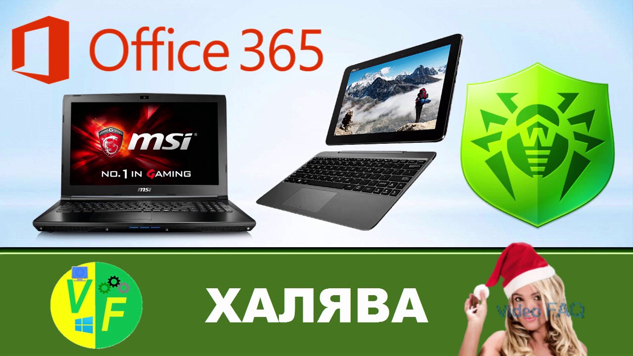 Конкурсы и бесплатный антивирус Доктор Веб - YouTube