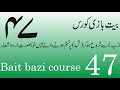 Bait Bazi Course Lesson 47 ب سے شروع ہو کر ش پر ختم ہونے والے بیس خوبصورت اردو اشعار Bait Bazi Course Lesson 47 ب سے شروع ہو کر ش پر ختم ہونے والے بیس خوبصورت اردو اشعار
