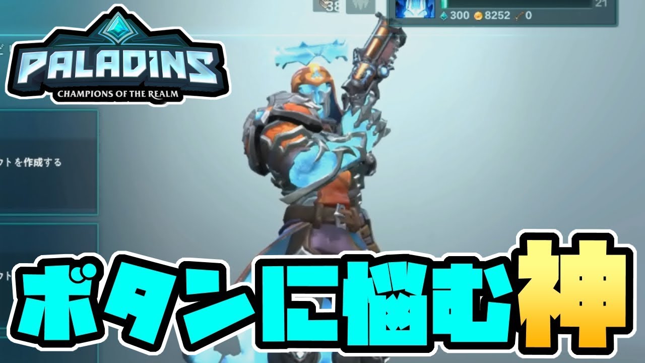 Switch版パラディンズ ボタンに悩む神になったアンドロクサス Paladins 実況プレイ Youtube