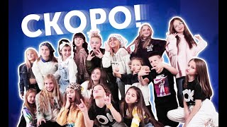 Кастинг В Open Kids - Узнай Все Подробности Первым!