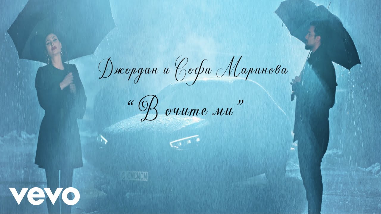 Sofi Marinova, Djordan - В очите ми (Official Behind the Scenes)
