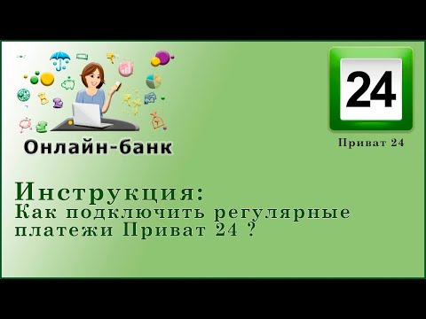 Как подключить регулярные