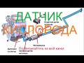 Датчик кислорода  (лямбда зонд) - виды, неисправности, проверка, ремонт.