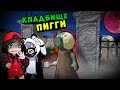 Как мы попали НА КЛАДБОН ПИГГИ в Роблокс? Новая карта Piggy в Roblox