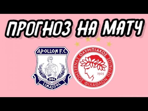 Аел аполлон прогноз. Фк кристал пэлас. кристал пэлас эвертон прогноз.