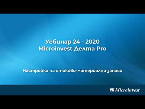 Видео: 44 счетоводна сметка е Аналитично счетоводство за сметка 44