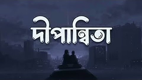 Sorry Dipannita song 🎶 (Dipannita - lyrics) ll Tarif & Shift ll Dipannita ll