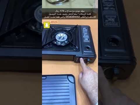 موقد عينين مع صاج