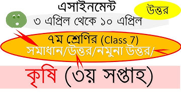 class 7 krisi 3rd week Assignment Answer