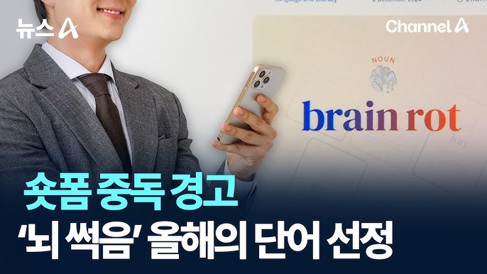 뇌 썩음

