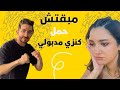 خناقة كنزي مدبولي واياد الموجي 