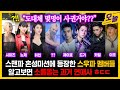 스맨파 혼성미션에 등장한 스우파 멤버들,알고보면 소름돋는 과거 연애사 ㅎㄷㄷ