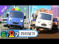 타요 7기 최초공개 l 8화 미리보기📺 l 뒤바뀐 행운 l 으랏차가 TV 광고 모델로 뽑혔어요 l 꼬마버스 타요