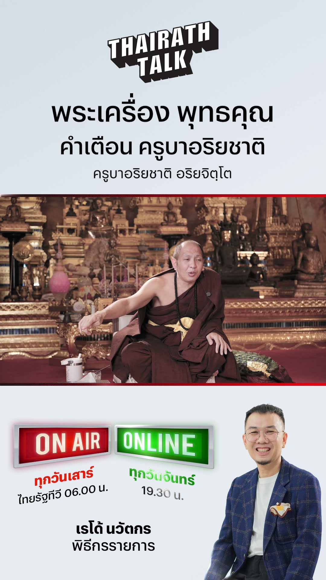 ครูบาอริยชาติ ตอบชัดปาฏิหาริย์มีจริงไหม?