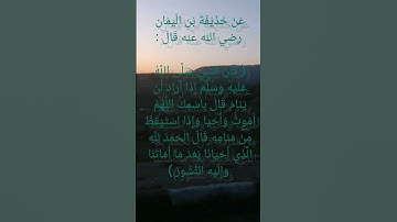 أذكار النوم 3 #أذكار #السنة_النبوية #أذكار_النوم #أحاديث #الأذكار_اليومية  #أذكار_الصباح والمساء