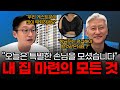 내 집 마련의 모든 것을 알려드립니다!