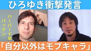 【モブキャラ】ひろゆき「自分以外の人間はモブキャラです」