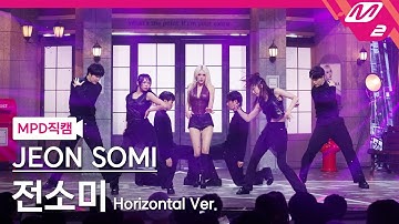 [MPD직캠] 전소미 직캠 8K 