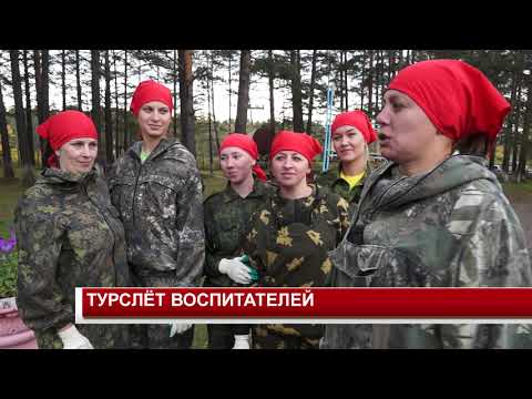 ТУРСЛЕТ ВОСПИТАТЕЛЕЙ