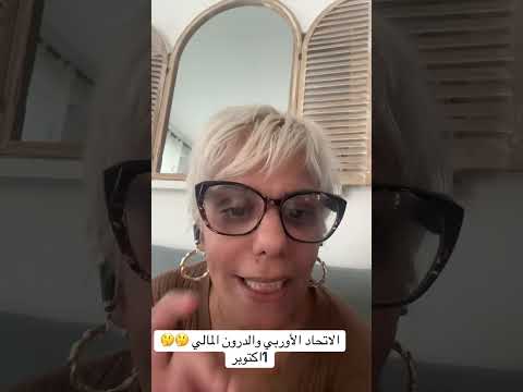 الاتحاد الأوروبي والدرون المالي