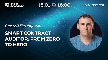 Smart contract auditor: from zero to hero 👾 Сергей Прилуцкий