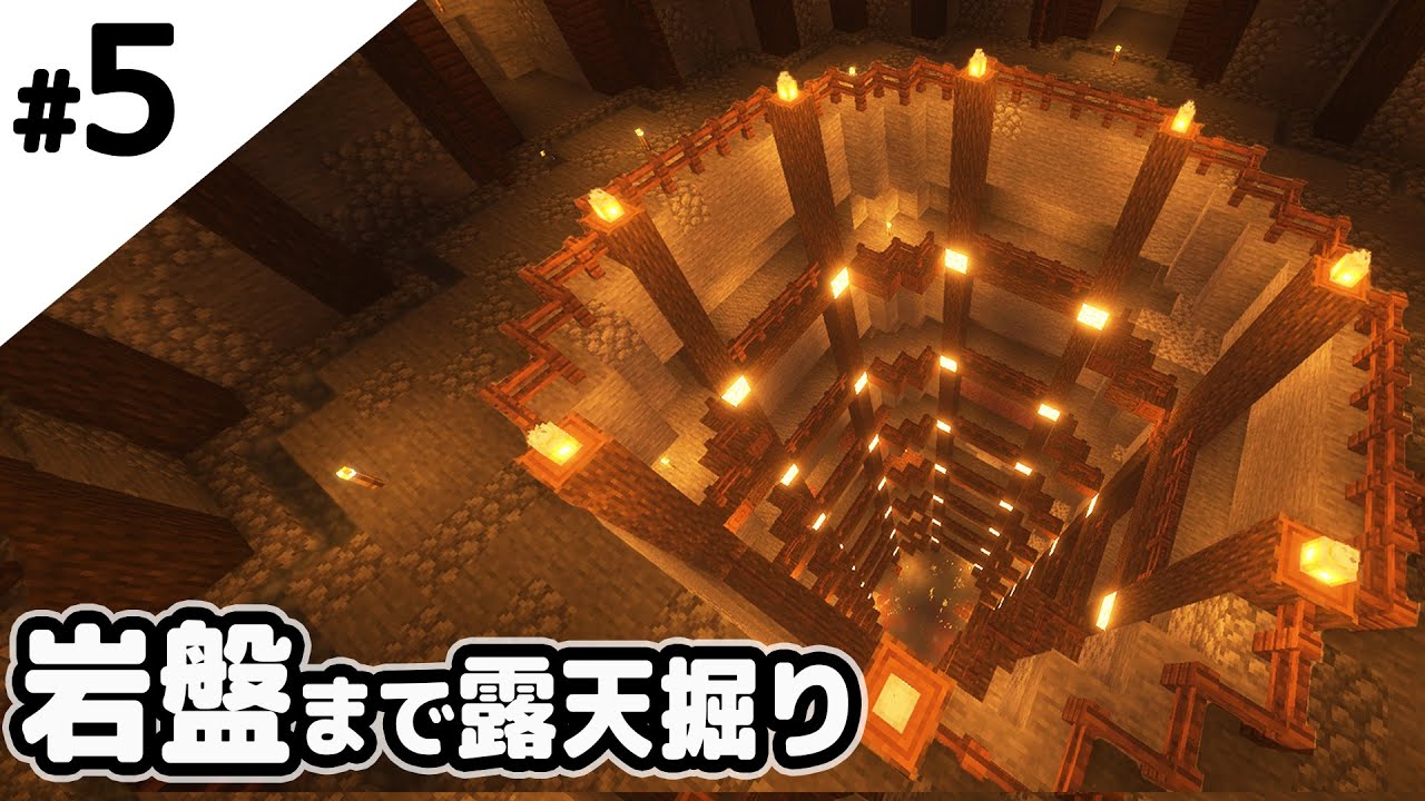 マインクラフト ブランチマイニング場で岩盤まで露天掘りする マイクラ実況 Minecraft Summary マイクラ動画